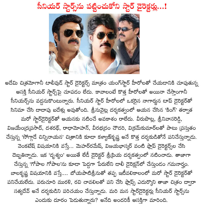 nagarjuna,top director,srinuvaitla,soggade chinnadana movie,vijayendraprasad,radhamohan,vikramkumar,lady director,sripriya,gopala gopala movie  nagarjuna, top director, srinuvaitla, soggade chinnadana movie, vijayendraprasad, radhamohan, vikramkumar, lady director, sripriya, gopala gopala movie